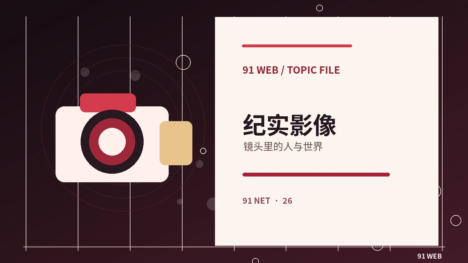 综艺镜头语言：为什么节奏影响情绪