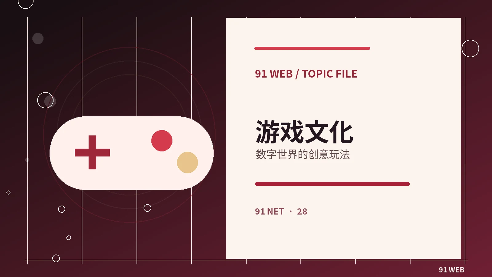 游戏叙事中的地图与任务设计
