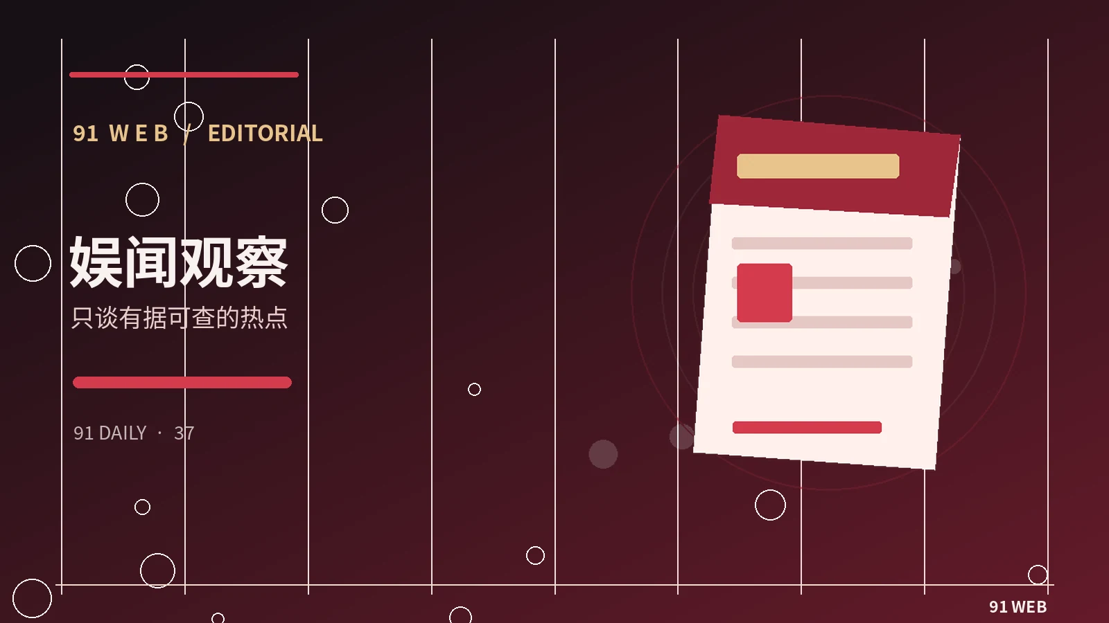热搜话题中，哪些信息适合再次确认