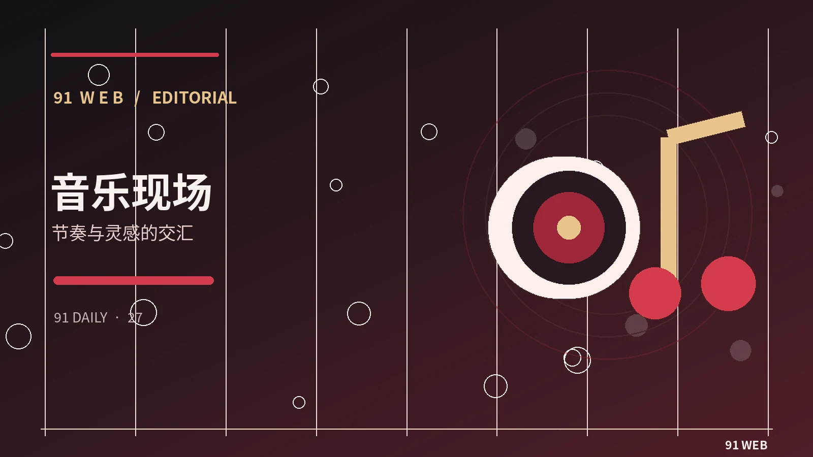 现场音乐演出的声音层次如何形成